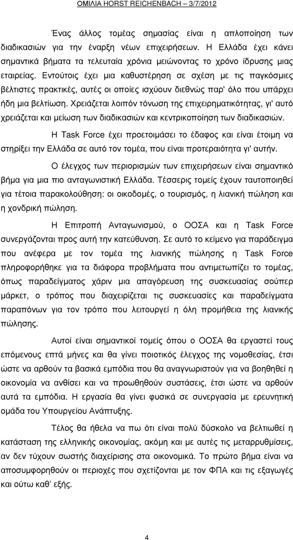 Χρειάζεται λοιπόν τόνωση της επιχειρηµατικότητας, γι' αυτό χρειάζεται και µείωση των διαδικασιών και κεντρικοποίηση των διαδικασιών.