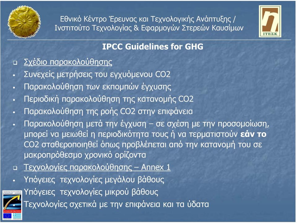 προσοµοίωση, µπορεί να µειωθεί η περιοδικότητα τους ή να τερµατιστούν εάν το CO2 σταθεροποιηθεί όπως προβλέπεται από την κατανοµή του σε µακροπρόθεσµο