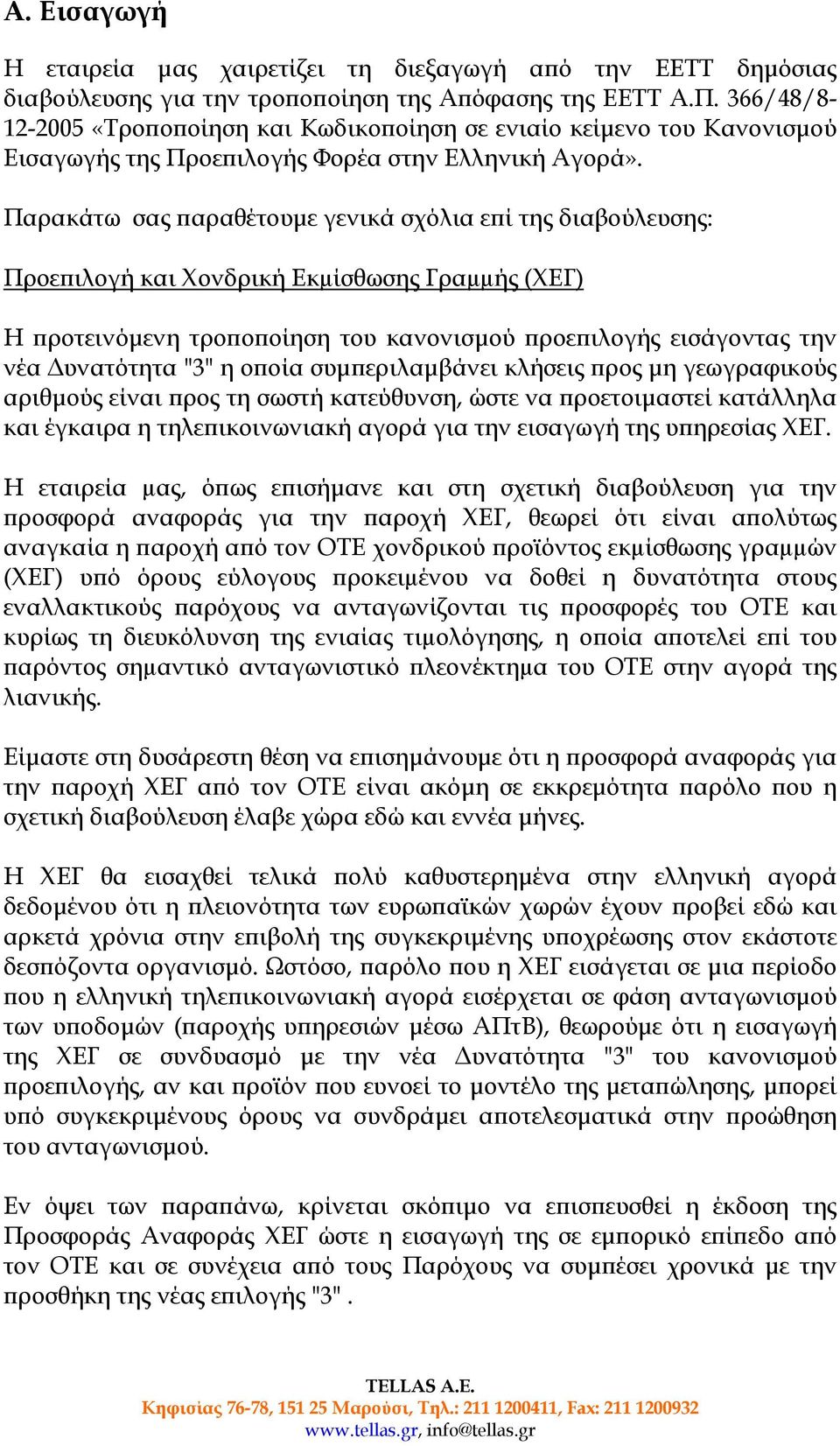 Παρακάτω σας παραθέτουµε γενικά σχόλια επί της διαβούλευσης: Προεπιλογή και Χονδρική Εκµίσθωσης Γραµµής (ΧΕΓ) Η προτεινόµενη τροποποίηση του κανονισµού προεπιλογής εισάγοντας την νέα υνατότητα "3" η