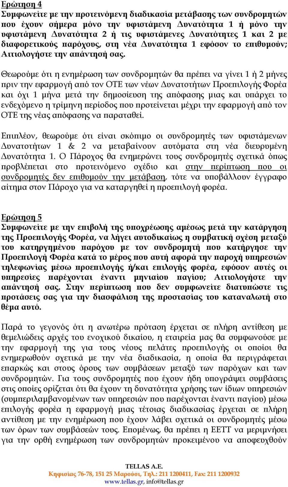 Θεωρούµε ότι η ενηµέρωση των συνδροµητών θα πρέπει να γίνει 1 ή 2 µήνες πριν την εφαρµογή από τον ΟΤΕ των νέων υνατοτήτων Προεπιλογής Φορέα και όχι 1 µήνα µετά την δηµοσίευση της απόφασης µιας και