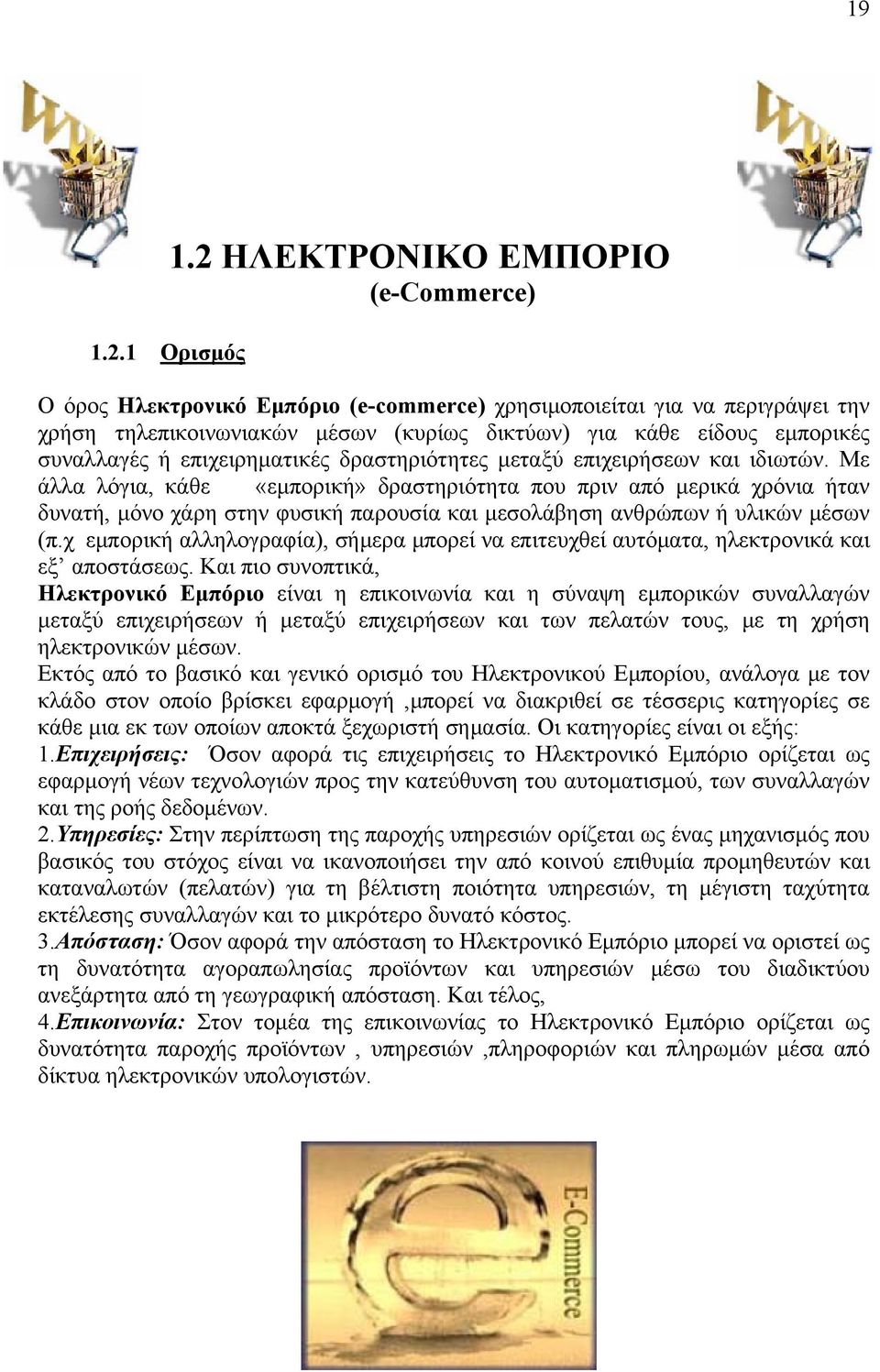 επιχειρηματικές δραστηριότητες μεταξύ επιχειρήσεων και ιδιωτών.