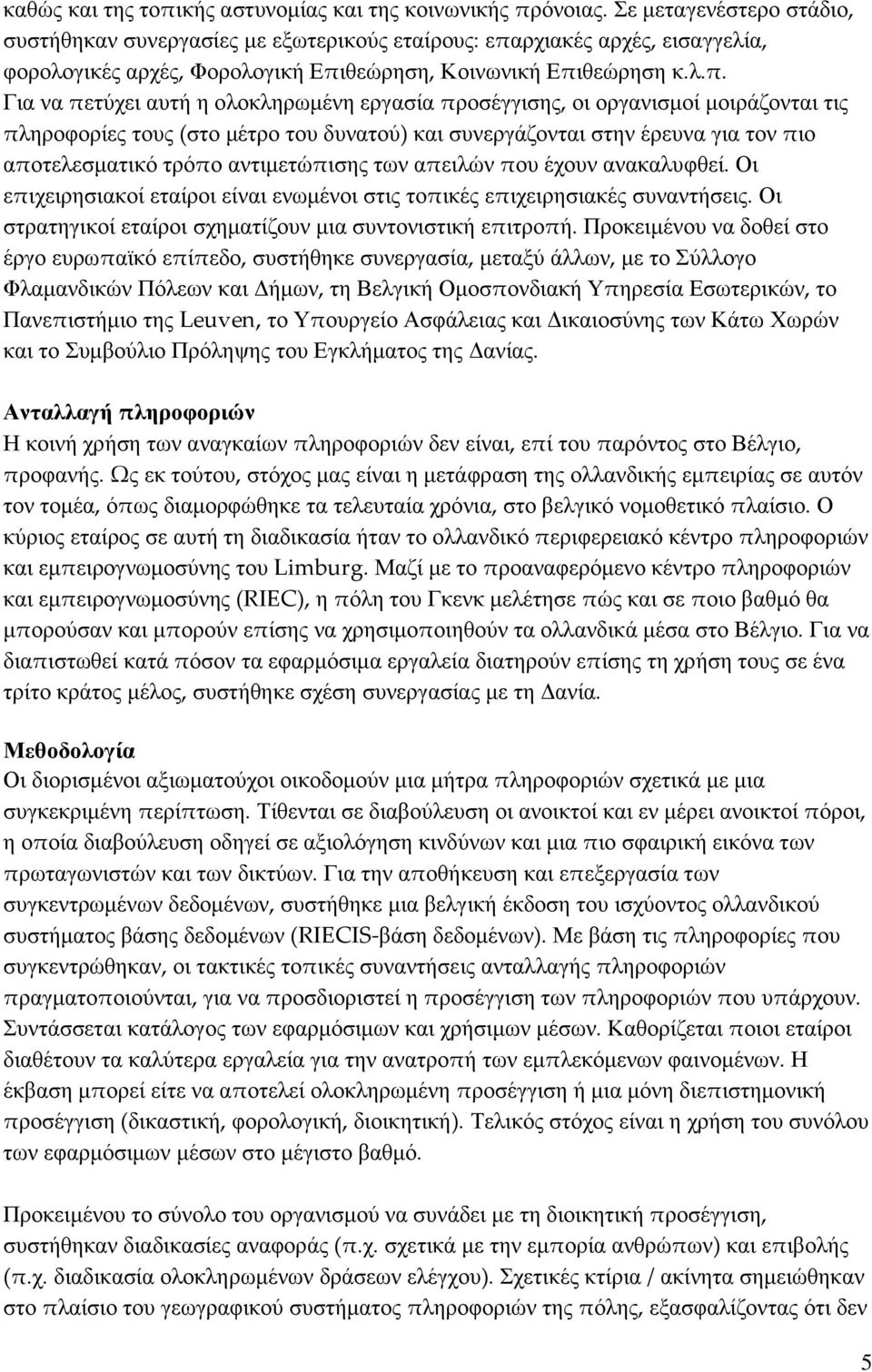 ρχιακές αρχές, εισαγγελία, φορολογικές αρχές, Φορολογική Επι