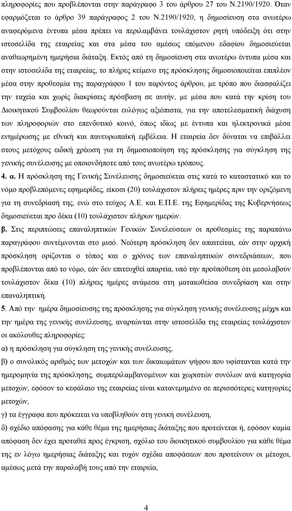 αναθεωρημένη ημερήσια διάταξη.