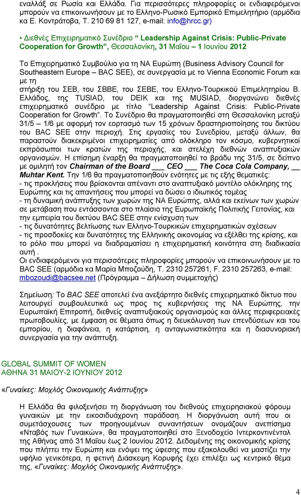 gr) Διεθνές Επιχειρηματικό Συνέδριο Leadership Against Crisis: Public-Private Cooperation for Growth, Θεσσαλονίκη, 31 Μαΐου 1 Ιουνίου 2012 Το Επιχειρηματικό Συμβούλιο για τη ΝΑ Ευρώπη (Business