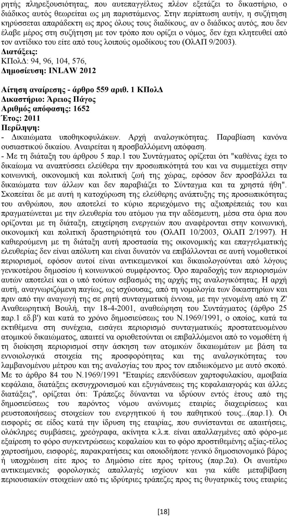 αντίδικο του είτε από τους λοιπούς οµοδίκους του (ΟλΑΠ 9/2003). ΚΠολ : 94, 96, 104, 576, ηµοσίευση: INLAW 2012 Αίτηση αναίρεσης - άρθρο 559 αριθ.