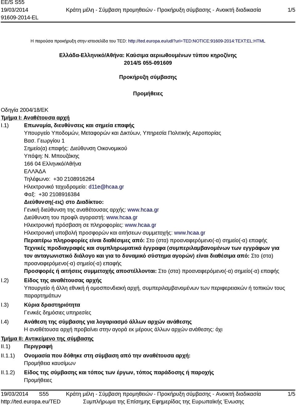 1) Επωνυμία, διευθύνσεις και σημεία επαφής Υπουργείο Υποδομών, Μεταφορών και Δικτύων, Υπηρεσία Πολιτικής Αεροπορίας Βασ. Γεωργίου 1 Σημείο(α) επαφής: Διεύθυνση Οικονομικού Υπόψη: Ν.