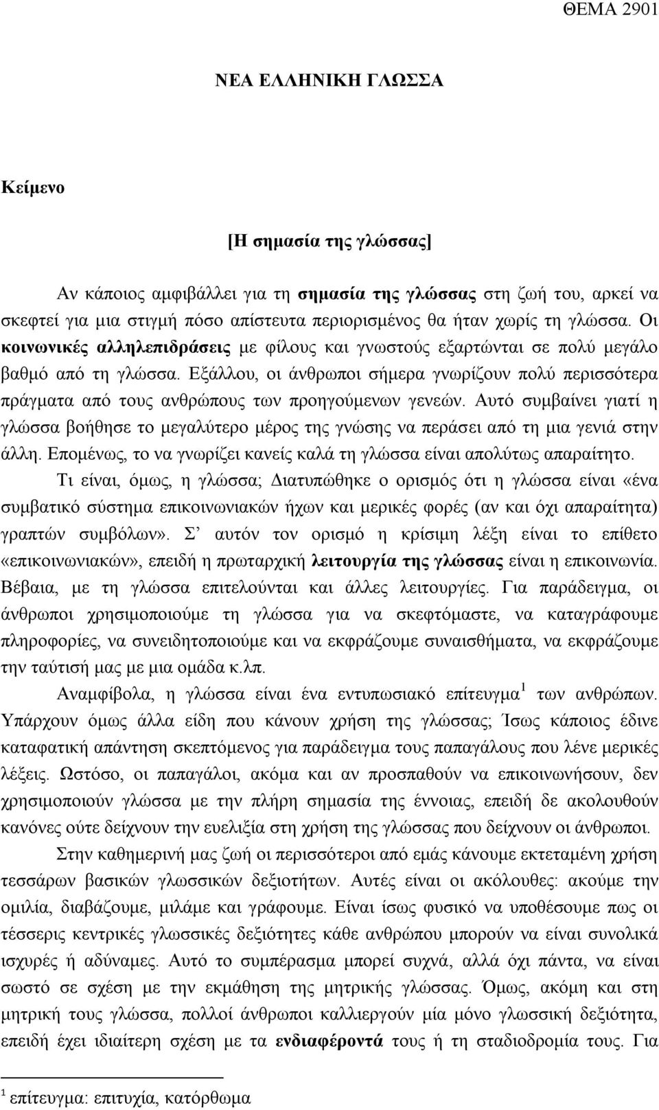 Εξάλλου, οι άνθρωποι σήμερα γνωρίζουν πολύ περισσότερα πράγματα από τους ανθρώπους των προηγούμενων γενεών.