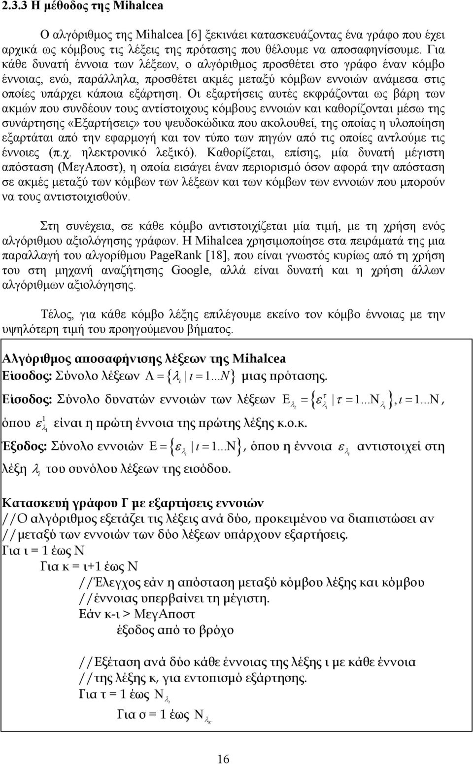 Οι εξαρτήσεις αυτές εκφράζονται ως βάρη των ακμών που συνδέουν τους αντίστοιχους κόμβους εννοιών και καθορίζονται μέσω της συνάρτησης «Εξαρτήσεις» του ψευδοκώδικα που ακολουθεί, της οποίας η