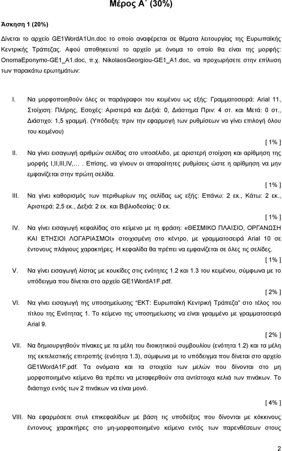 Να µορφοποιηθούν όλες οι παράγραφοι του κειµένου ως εξής: Γραµµατοσειρά: Arial 11, Στοίχιση: Πλήρης, Εσοχές: Αριστερά και εξιά: 0, ιάστηµα Πριν: 4 στ. και Μετά: 0 στ., ιάστιχο: 1,5 γραµµή.