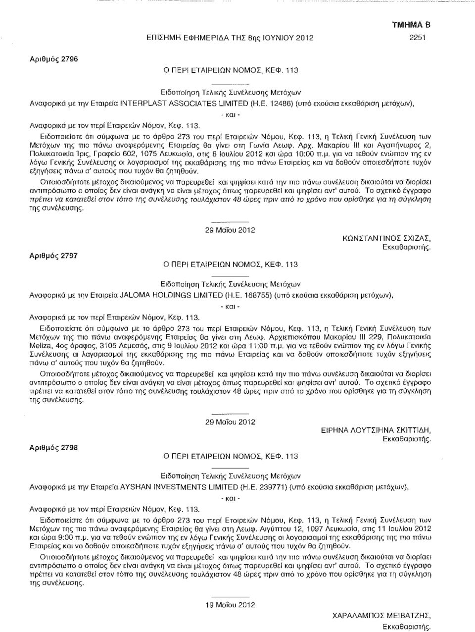 για να τεθούν ενώπιον της εν λόγω Γενικής Συνέλευσης οι λογαριασμοί της εκκαθάρισης της πιο πάνω Εταιρείας να δοθούν οποιεσδήποτε τυχόν εξηγήσεις πάνω σ' αυτούς που τυχόν θα ζητηθούν.