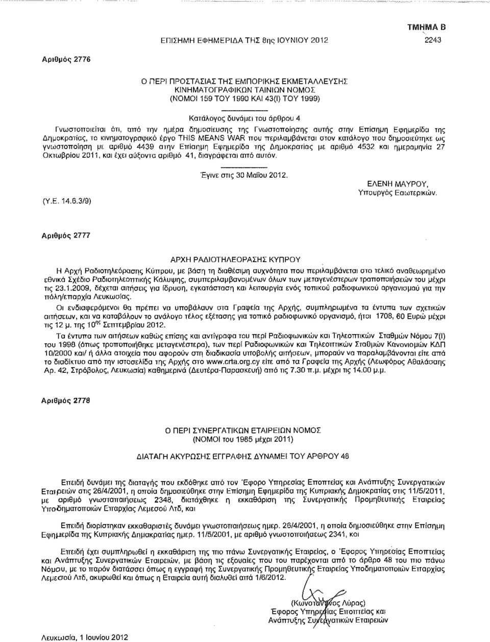 Γνωστοποίησης αυτής στην Επίσημη Εφημερίδα της Δημοκρατίας, το κινηματογραφικό έργο THiS MEANS WAR που περιλαμβάνεται στον κατάλογο που δημοσιεύτηκε ως γνωστοποίηση μι αριθμό 4439 στην Επίσημη