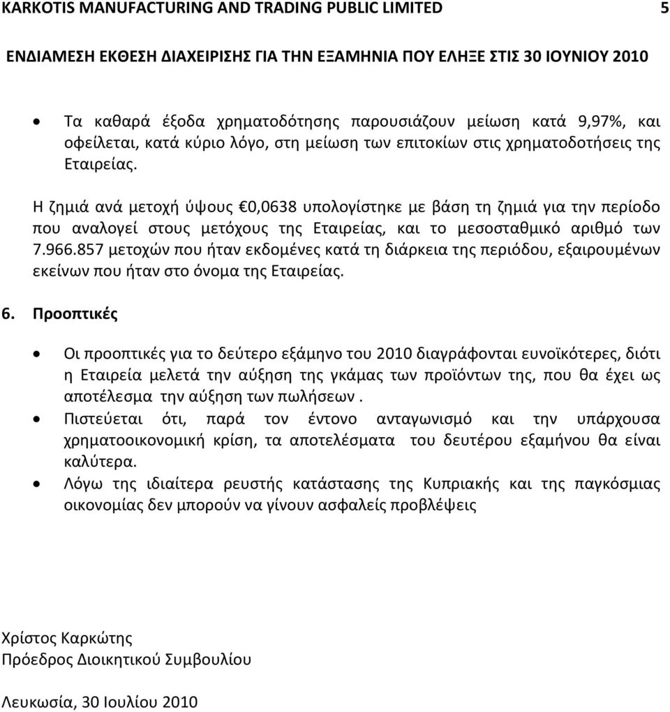 Η ζημιά ανά μετοχή ύψους 0,0638 υπολογίστηκε με βάση τη ζημιά για την περίοδο που αναλογεί στους μετόχους της Εταιρείας, και το μεσοσταθμικό αριθμό των 7.966.