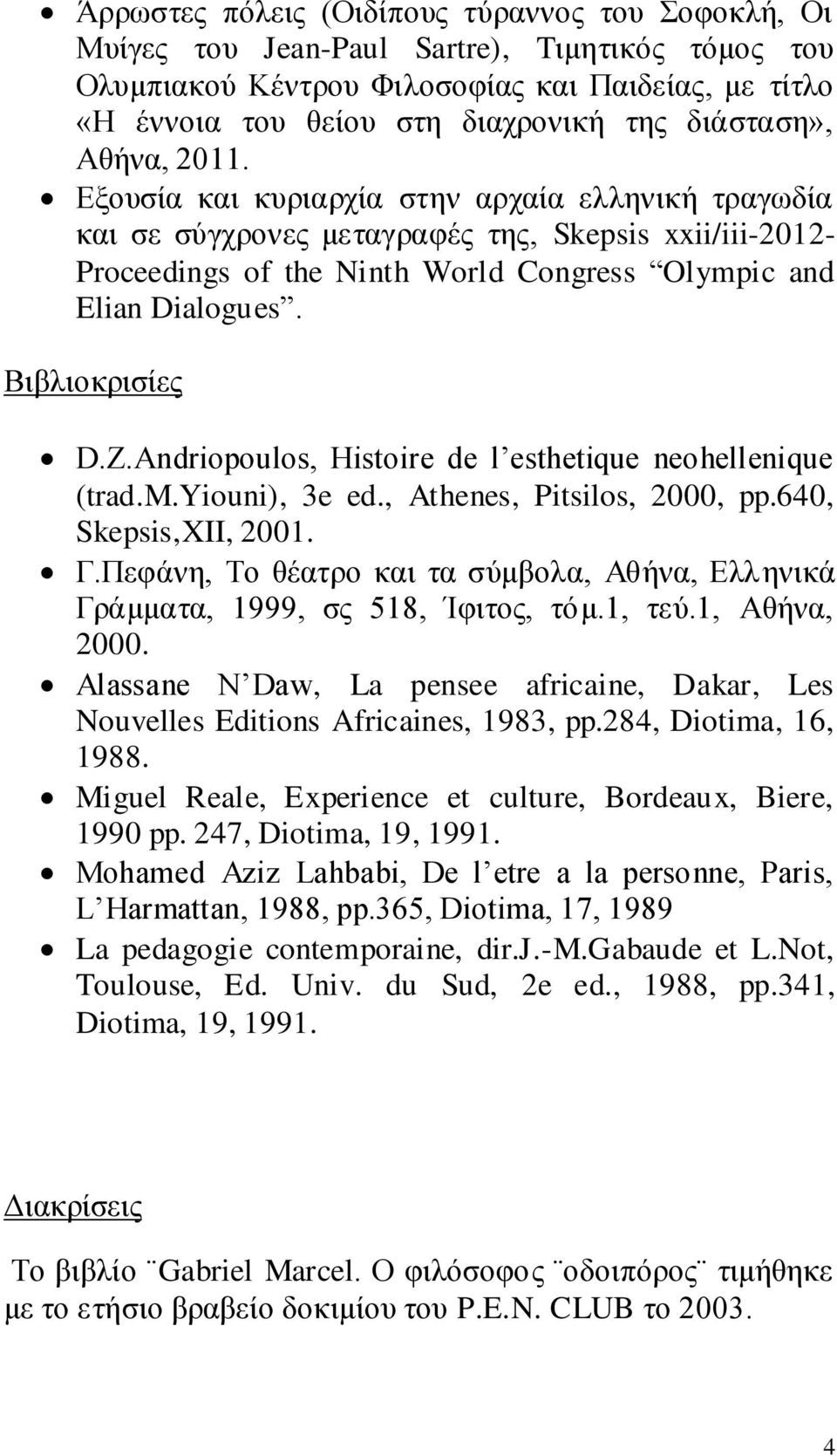 Βηβιηνθξηζίεο D.Z.Andriopoulos, Histoire de l esthetique neohellenique (trad.m.yiouni), 3e ed., Athenes, Pitsilos, 2000, pp.640, Skepsis,XII, 2001. Γ.