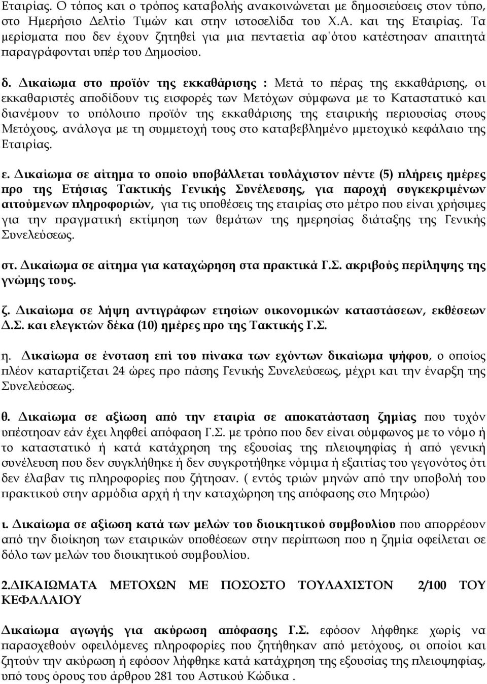 ν έχουν ζητηθεί για µια πενταετία αφ ότου κατέστησαν απαιτητά παραγράφονται υπέρ του ηµοσίου. δ.