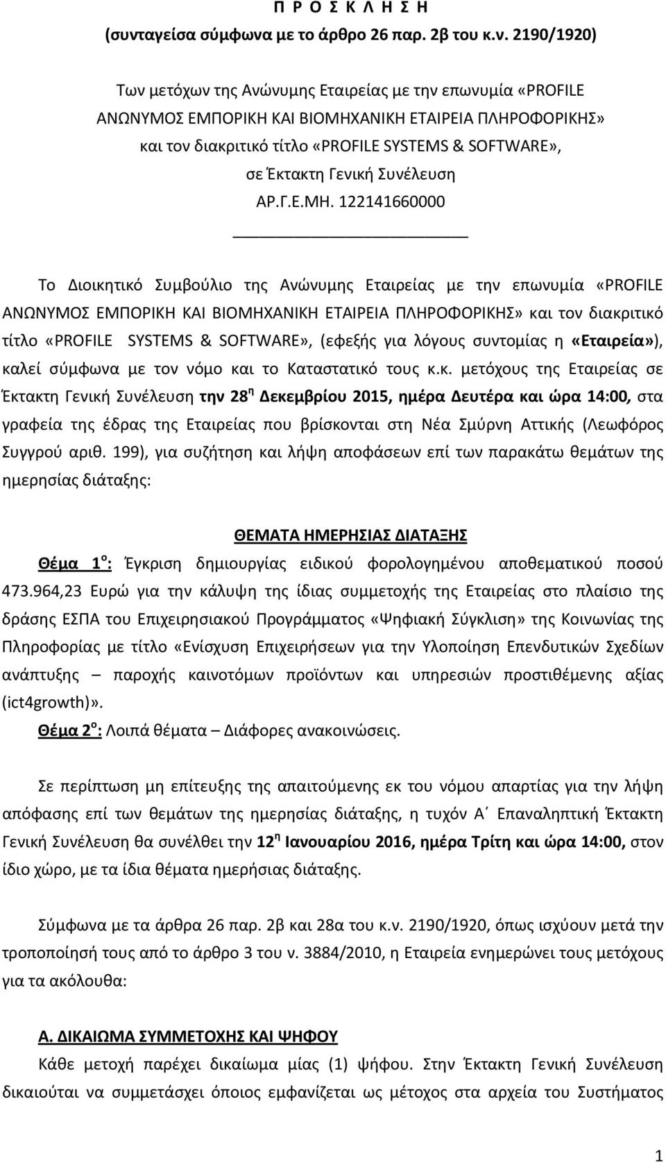 με το άρθρο 26 παρ. 2β του κ.ν.