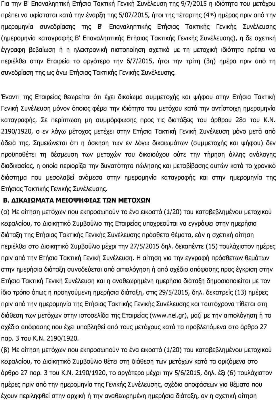 πιστοποίηση σχετικά με τη μετοχική ιδιότητα πρέπει να περιέλθει στην Εταιρεία το αργότερο την 6/7/2015, ήτοι την τρίτη (3η) ημέρα πριν από τη συνεδρίαση της ως άνω Ετήσιας Τακτικής Γενικής Συνέλευσης.