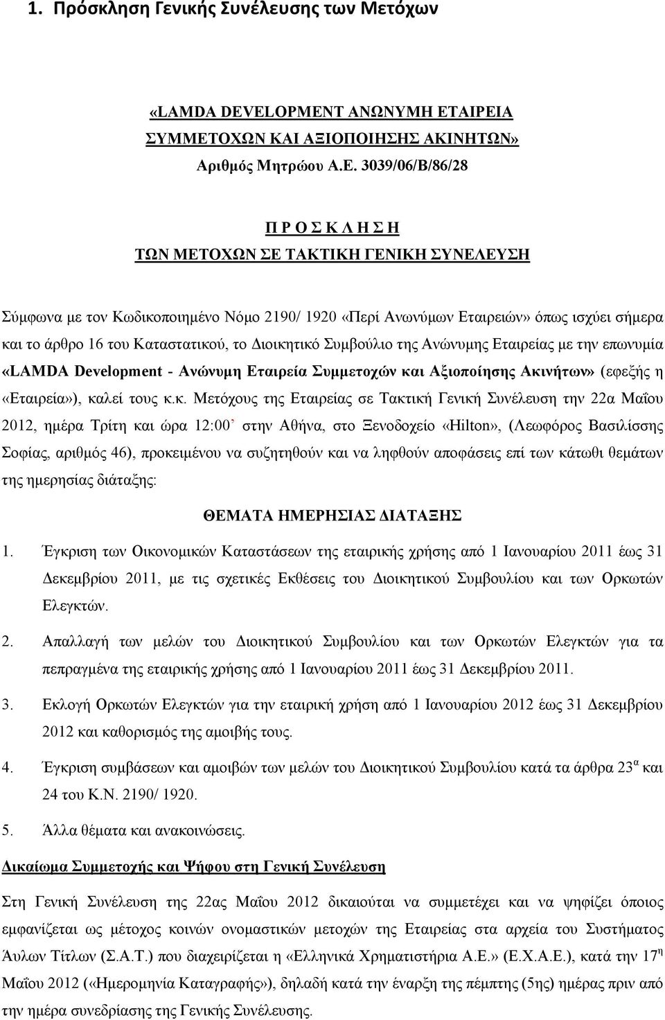 Εταιρειών» όπως ισχύει σήµερα και το άρθρο 16 του Καταστατικού, το ιοικητικό Συµβούλιο της Ανώνυµης Εταιρείας µε την επωνυµία «LAMDA Development - Ανώνυµη Εταιρεία Συµµετοχών και Αξιοποίησης