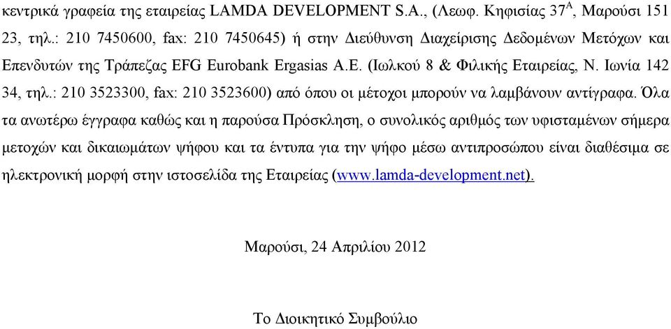 Ιωνία 142 34, τηλ.: 210 3523300, fax: 210 3523600) από όπου οι µέτοχοι µπορούν να λαµβάνουν αντίγραφα.