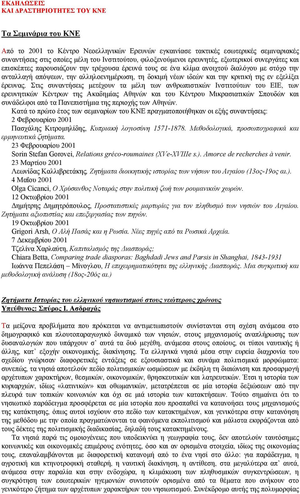 ιδεών και την κριτική της εν εξελίξει έρευνας.