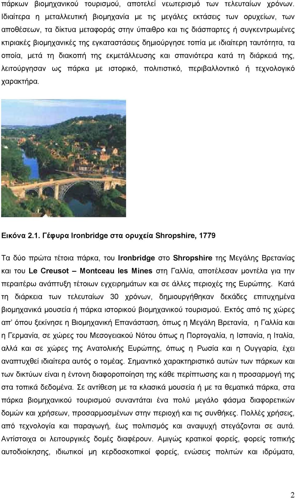 δηµιούργησε τοπία µε ιδιαίτερη ταυτότητα, τα οποία, µετά τη διακοπή της εκµετάλλευσης και σπανιότερα κατά τη διάρκειά της, λειτούργησαν ως πάρκα µε ιστορικό, πολιτιστικό, περιβαλλοντικό ή τεχνολογικό