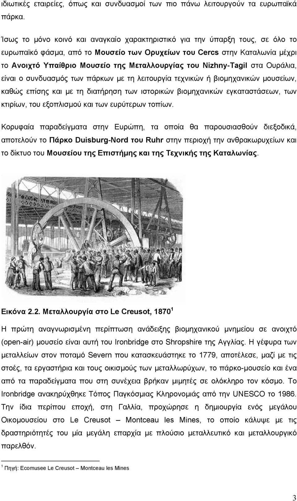 του Nizhny-Tagil στα Ουράλια, είναι ο συνδυασµός των πάρκων µε τη λειτουργία τεχνικών ή βιοµηχανικών µουσείων, καθώς επίσης και µε τη διατήρηση των ιστορικών βιοµηχανικών εγκαταστάσεων, των κτιρίων,
