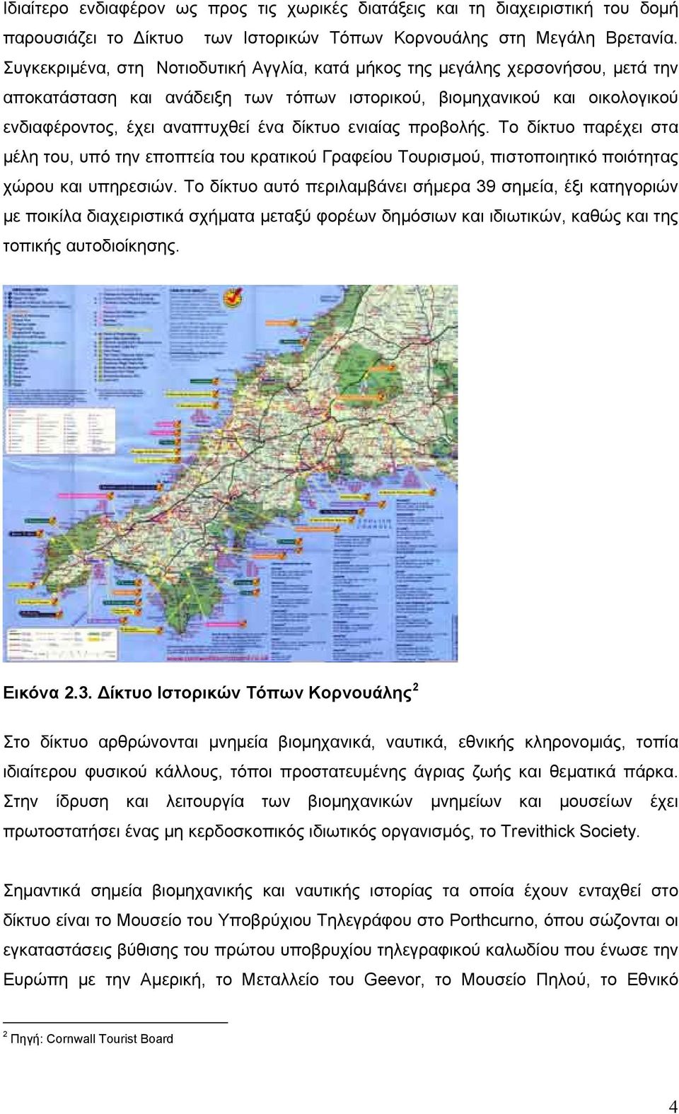 ενιαίας προβολής. Το δίκτυο παρέχει στα µέλη του, υπό την εποπτεία του κρατικού Γραφείου Τουρισµού, πιστοποιητικό ποιότητας χώρου και υπηρεσιών.