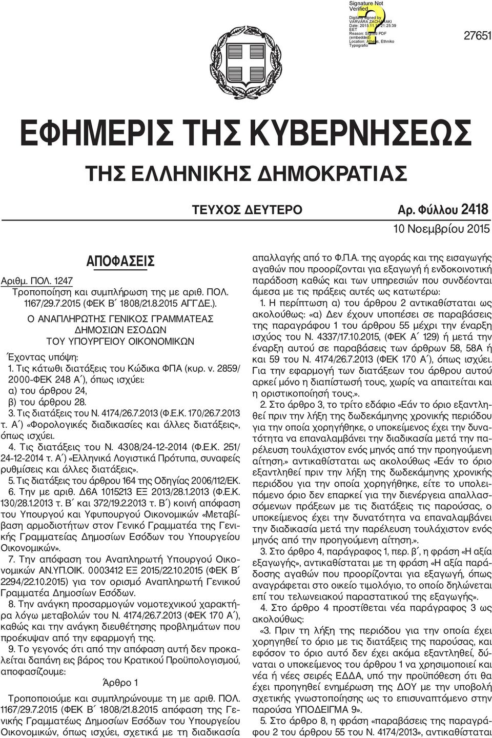 2859/ 2000 ΦΕΚ 248 Α ), όπως ισχύει: α) του άρθρου 24, β) του άρθρου 28. 3. Τις διατάξεις του Ν. 4174/26.7.2013 (Φ.Ε.Κ. 170/26.7.2013 τ. Α ) «Φορολογικές διαδικασίες και άλλες διατάξεις», όπως ισχύει.