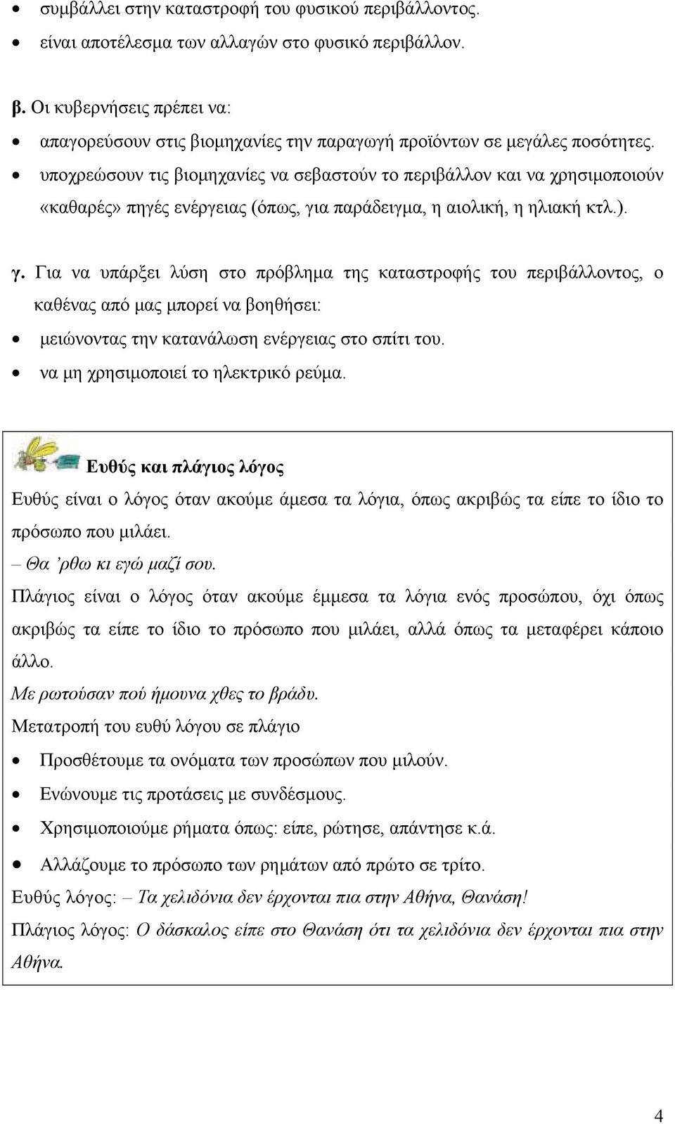 υποχρεώσουν τις βιομηχανίες να σεβαστούν το περιβάλλον και να χρησιμοποιούν «καθαρές» πηγές ενέργειας (όπως, γι
