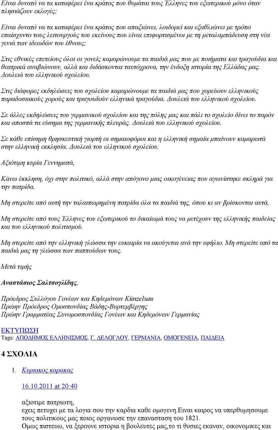 ποιήματα και τραγούδια και θεατρικά αναβιώνουν, αλλά και διδάσκονται ταυτόχρονα, την ένδοξη ιστορία της Ελλάδας μας. Δουλειά του ελληνικού σχολείου.