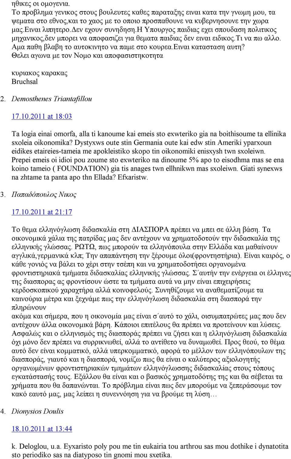 ειναι κατασταση αυτη? Θελει αγωνα με τον Νομο και αποφασιστηκοτητα κυριακος καρακας Bruchsal 2. Demosthenes Triantafillou 17.10.