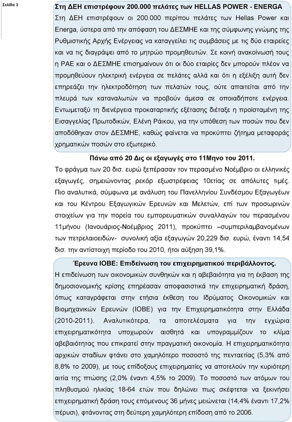 διαγράψει από το µητρώο προµηθευτών.