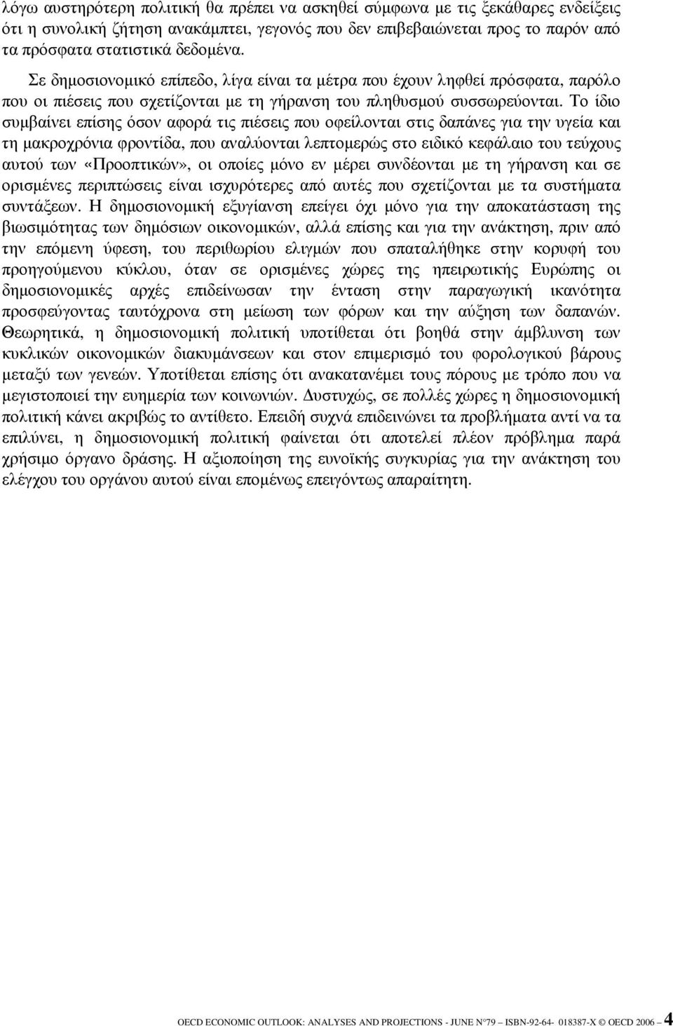 Το ίδιο συµβαίνει επίσης όσον αφορά τις πιέσεις που οφείλονται στις δαπάνες για την υγεία και τη µακροχρόνια φροντίδα, που αναλύονται λεπτοµερώς στο ειδικό κεφάλαιο του τεύχους αυτού των