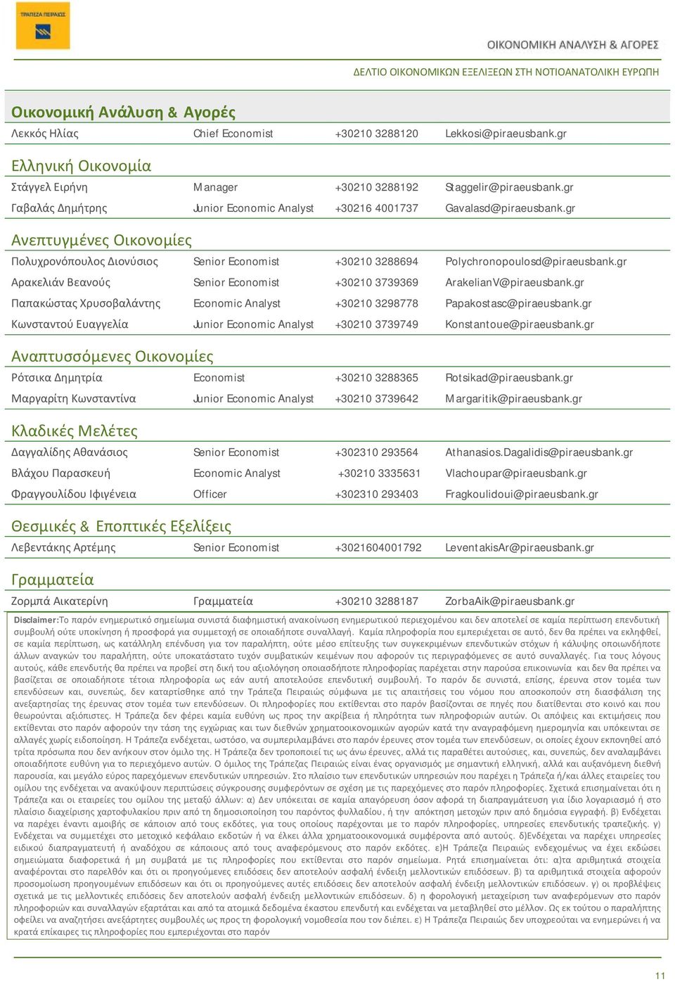 gr Αρακελιάν Βεανούς Senior Economist +321 3739369 ArakelianV@piraeusbank.gr Παπακώστας Χρυσοβαλάντης Economic Analyst +321 3298778 Papakostasc@piraeusbank.