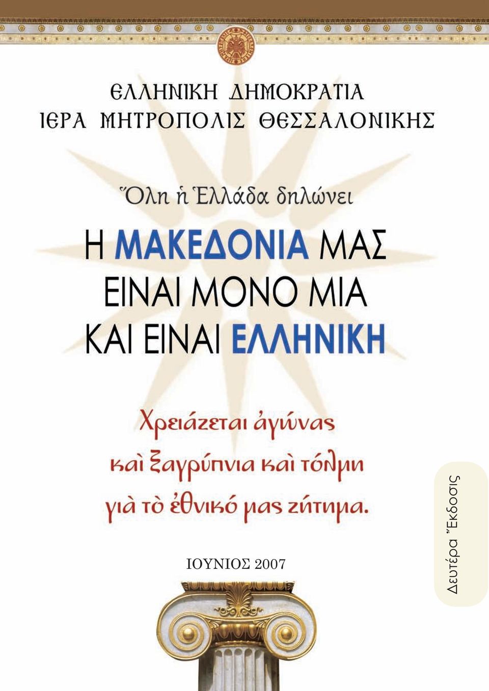 ευτέρα