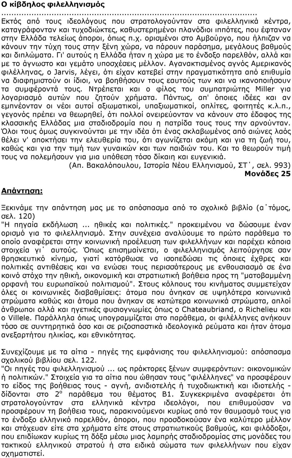 διώκτες, καθυστερηµένοι πλανόδιοι ιππότες, που έφταναν στην Ελλάδα τελείως άποροι, όπως π.χ.