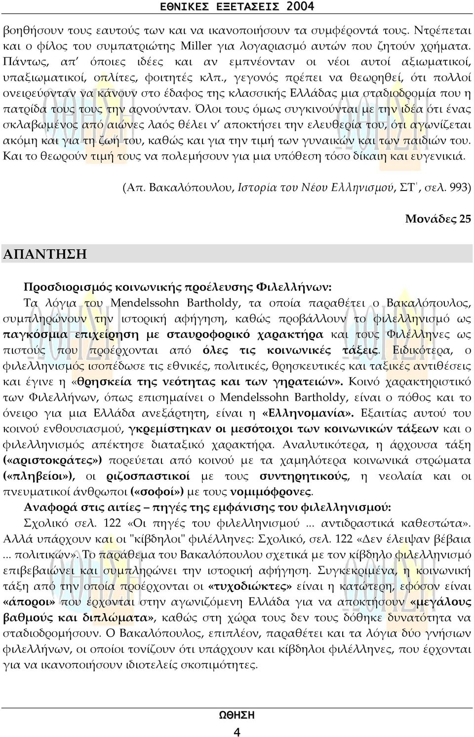 , γεγονός πρέπει να θεωρηθεί, ότι πολλοί ονειρεύονταν να κάνουν στο έδαφος της κλασσικής Ελλάδας µια σταδιοδροµία που η πατρίδα τους τους την αρνούνταν.