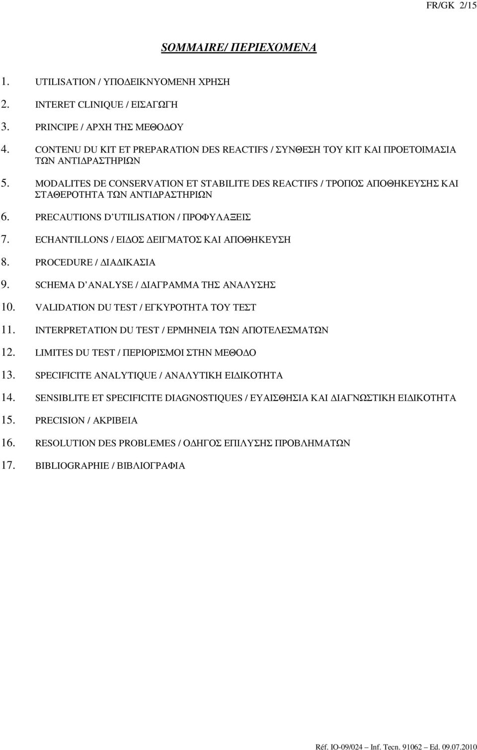 PRECAUTIONS D UTILISATION / ΠΡΟΦΥΛΑΞΕΙΣ 7. ECHANTILLONS / ΕΙΔΟΣ ΔΕΙΓΜΑΤΟΣ ΚΑΙ ΑΠΟΘΗΚΕΥΣΗ 8. PROCEDURE / ΔΙΑΔΙΚΑΣΙΑ 9. SCHEMA D ANALYSE / ΔΙΑΓΡΑΜΜΑ ΤΗΣ ΑΝΑΛΥΣΗΣ 10.