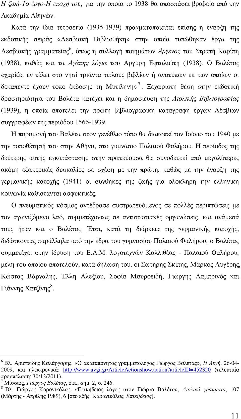 ηνπ ηξαηή Καξίπε (1938), θαζψο θαη ηα Αγάπεο ιόγηα ηνπ Αξγχξε Δθηαιηψηε (1938).
