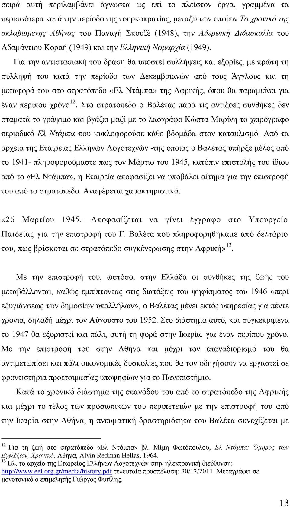 Γηα ηελ αληηζηαζηαθή ηνπ δξάζε ζα ππνζηεί ζπιιήςεηο θαη εμνξίεο, κε πξψηε ηε ζχιιεςή ηνπ θαηά ηελ πεξίνδν ησλ Γεθεκβξηαλψλ απφ ηνπο Άγγινπο θαη ηε κεηαθνξά ηνπ ζην ζηξαηφπεδν «Δι Νηάκπα» ηεο Αθξηθήο,