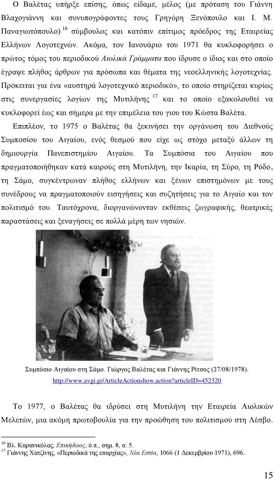 Αθφκα, ηνλ Ηαλνπάξην ηνπ 1971 ζα θπθινθνξήζεη ν πξψηνο ηφκνο ηνπ πεξηνδηθνχ Αηνιηθά Γξάκκαηα πνπ ίδξπζε ν ίδηνο θαη ζην νπνίν έγξαςε πιήζνο άξζξσλ γηα πξφζσπα θαη ζέκαηα ηεο λενειιεληθήο ινγνηερλίαο.