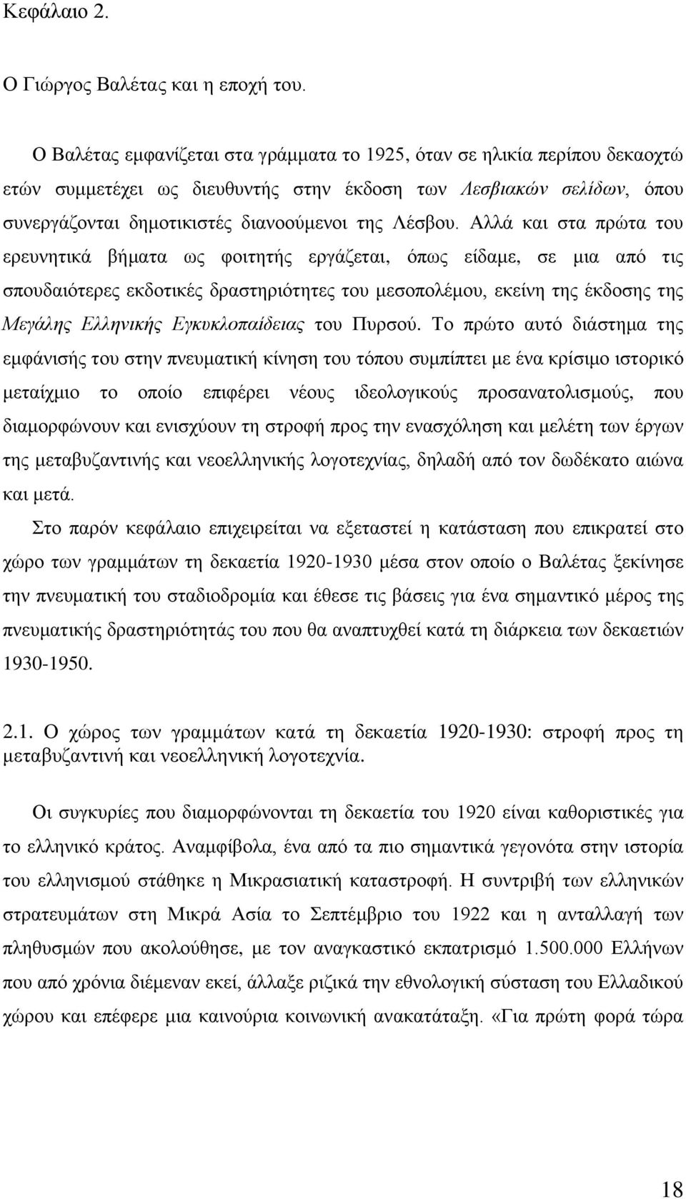 Αιιά θαη ζηα πξψηα ηνπ εξεπλεηηθά βήκαηα σο θνηηεηήο εξγάδεηαη, φπσο είδακε, ζε κηα απφ ηηο ζπνπδαηφηεξεο εθδνηηθέο δξαζηεξηφηεηεο ηνπ κεζνπνιέκνπ, εθείλε ηεο έθδνζεο ηεο Μεγάιεο Διιεληθήο