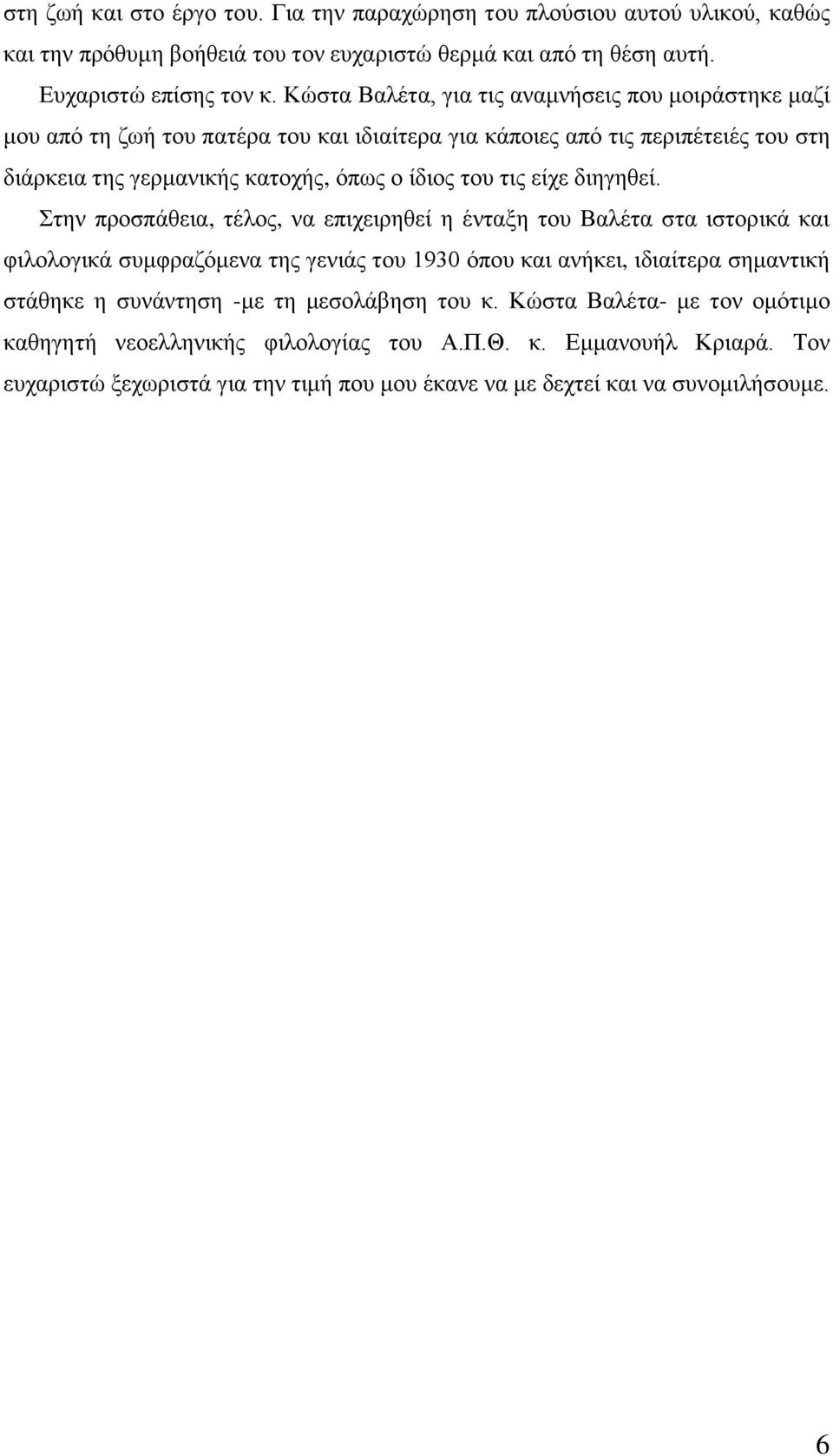 ηηο είρε δηεγεζεί.