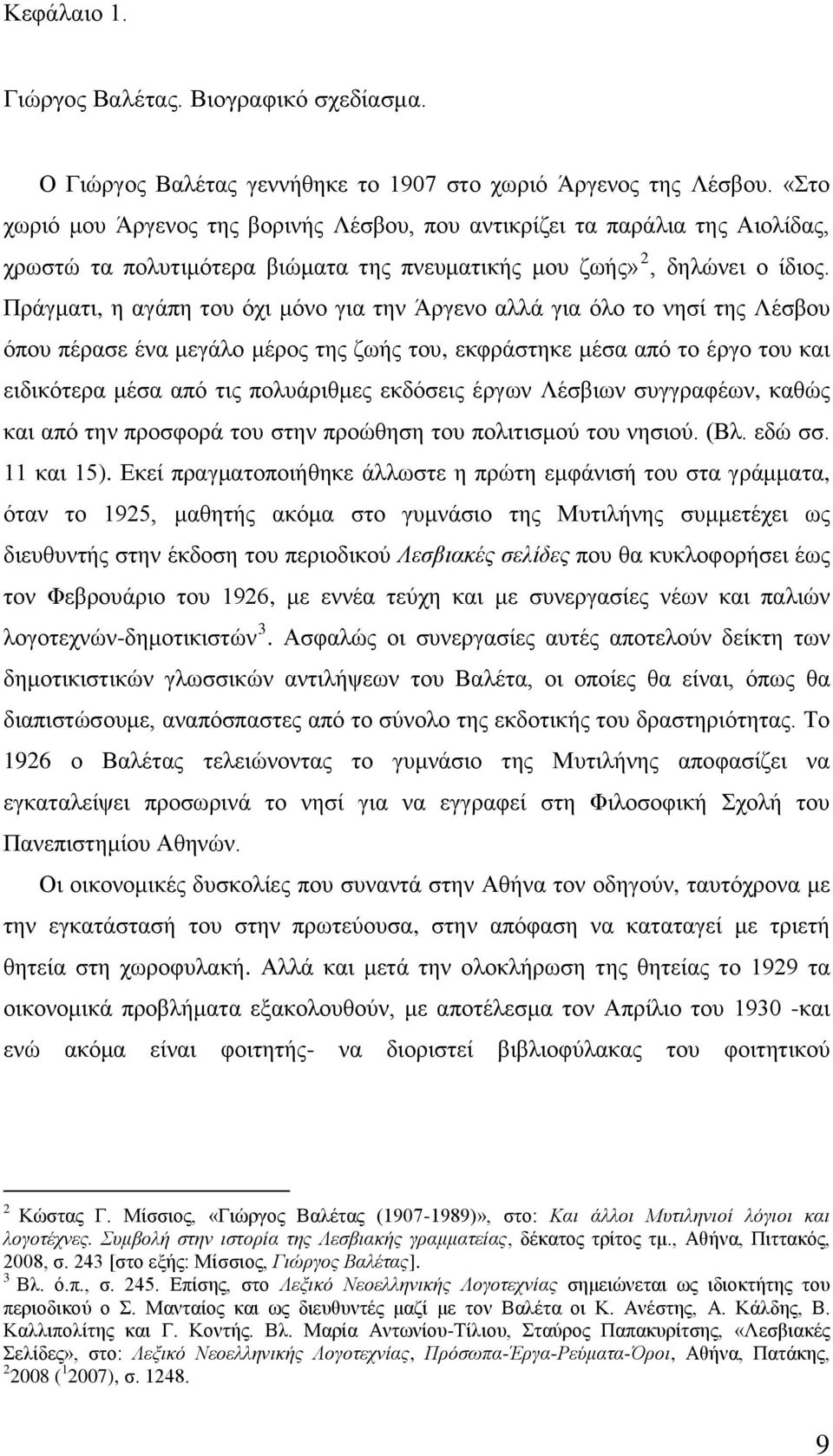 Πξάγκαηη, ε αγάπε ηνπ φρη κφλν γηα ηελ Άξγελν αιιά γηα φιν ην λεζί ηεο Λέζβνπ φπνπ πέξαζε έλα κεγάιν κέξνο ηεο δσήο ηνπ, εθθξάζηεθε κέζα απφ ην έξγν ηνπ θαη εηδηθφηεξα κέζα απφ ηηο πνιπάξηζκεο