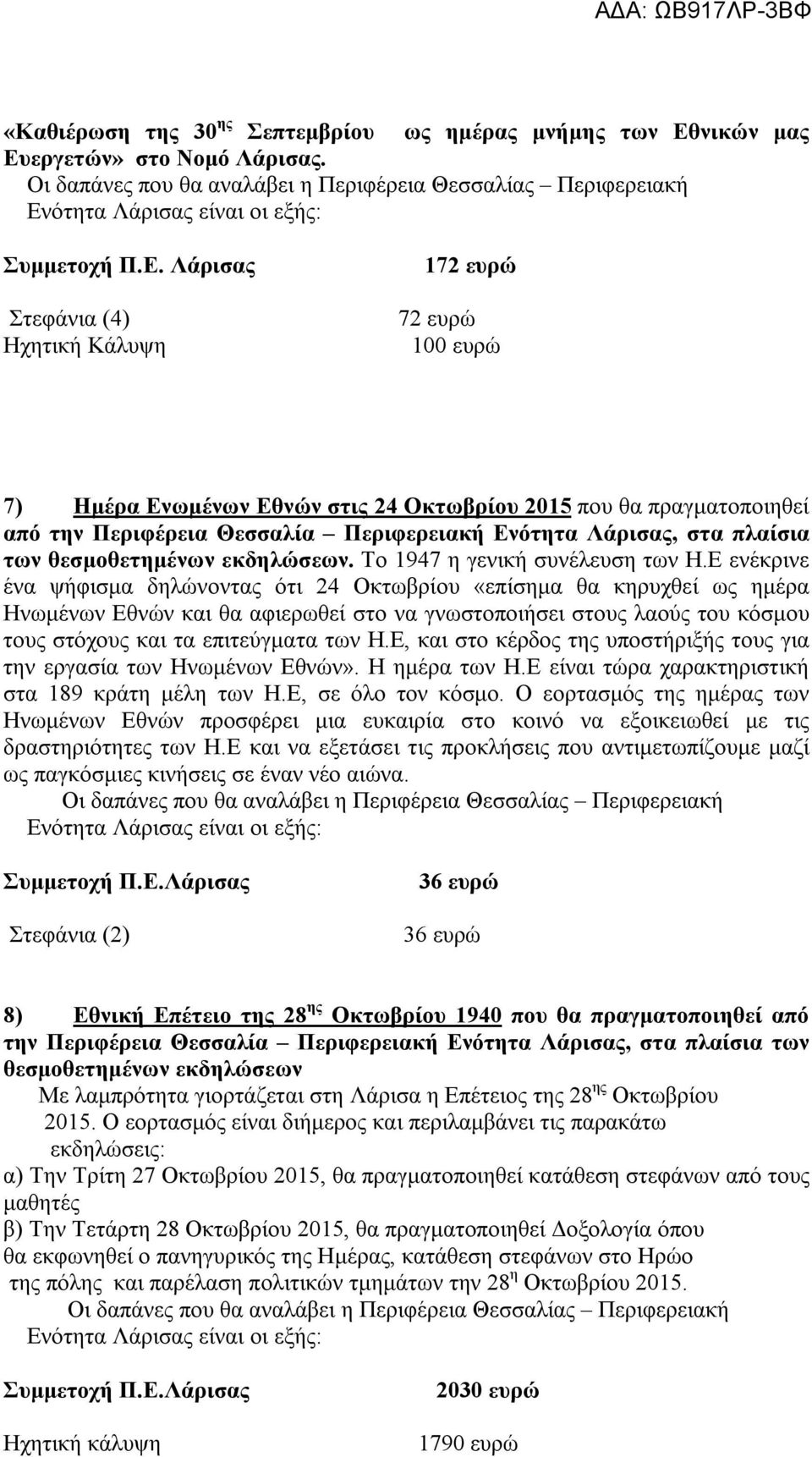 Το 1947 η γενική συνέλευση των Η.