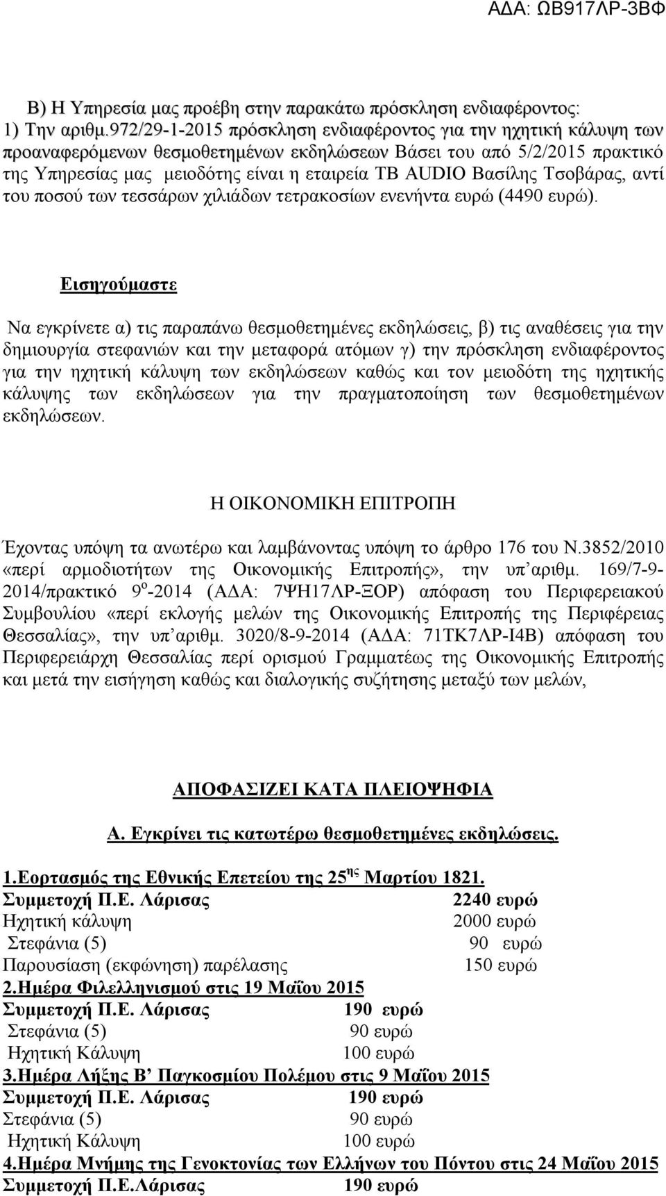 Βασίλης Τσοβάρας, αντί του ποσού των τεσσάρων χιλιάδων τετρακοσίων ενενήντα ευρώ (44).