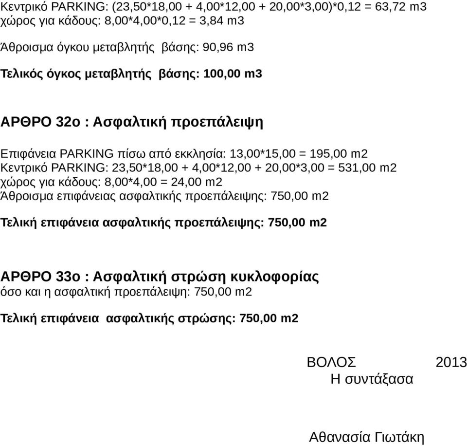 4,00*12,00 + 20,00*3,00 = 531,00 m2 χώρος για κάδους: 8,00*4,00 = 24,00 m2 Άθροισμα επιφάνειας ασφαλτικής προεπάλειψης: 750,00 m2 Τελική επιφάνεια ασφαλτικής