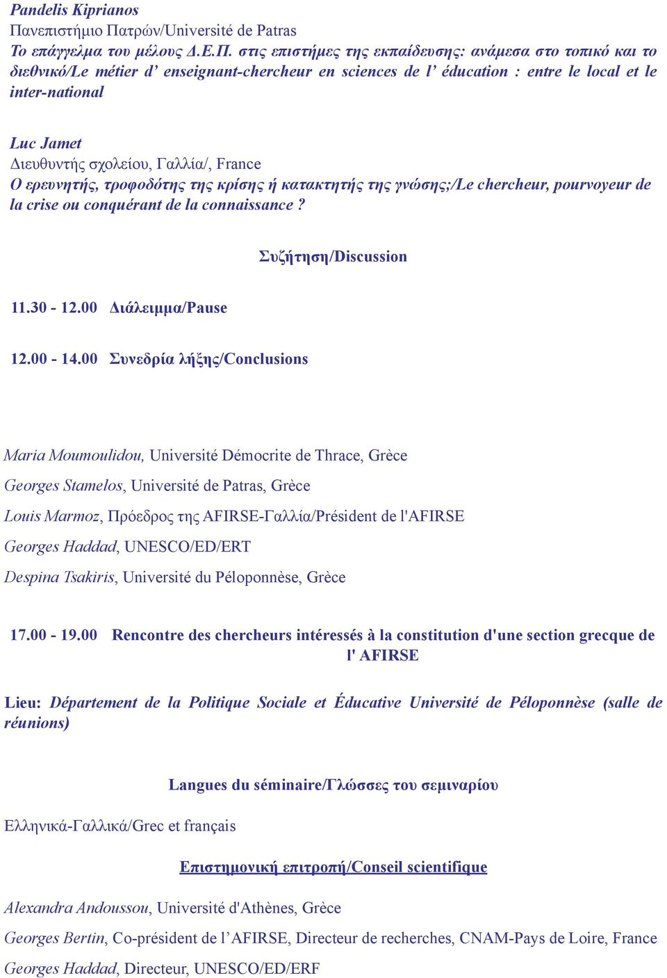 τρών/Université de Patras Το επάγγελµα του µέλους Δ.Ε.Π.