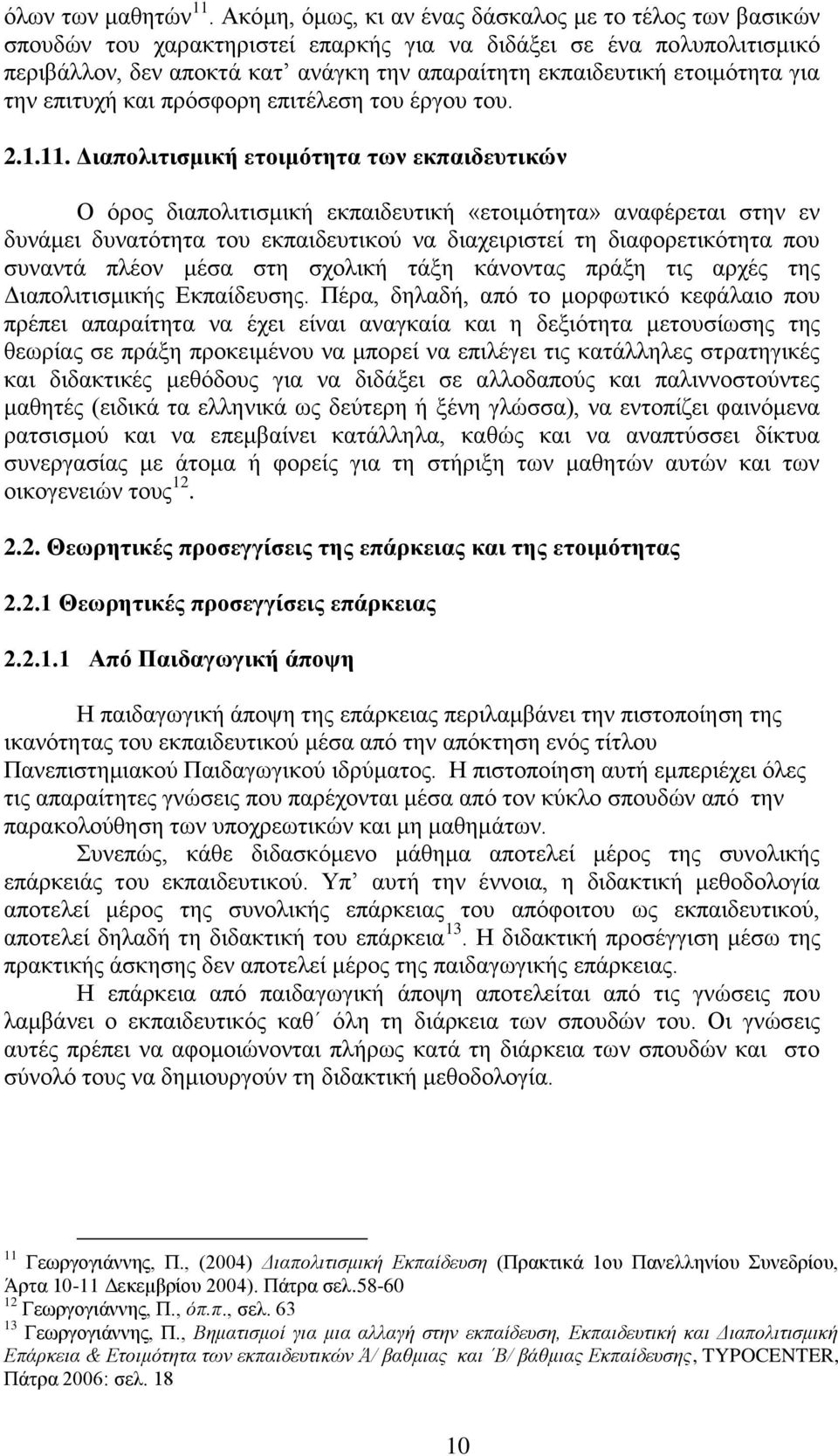 εηνηκφηεηα γηα ηελ επηηπρή θαη πξφζθνξε επηηέιεζε ηνπ έξγνπ ηνπ. 2.1.11.