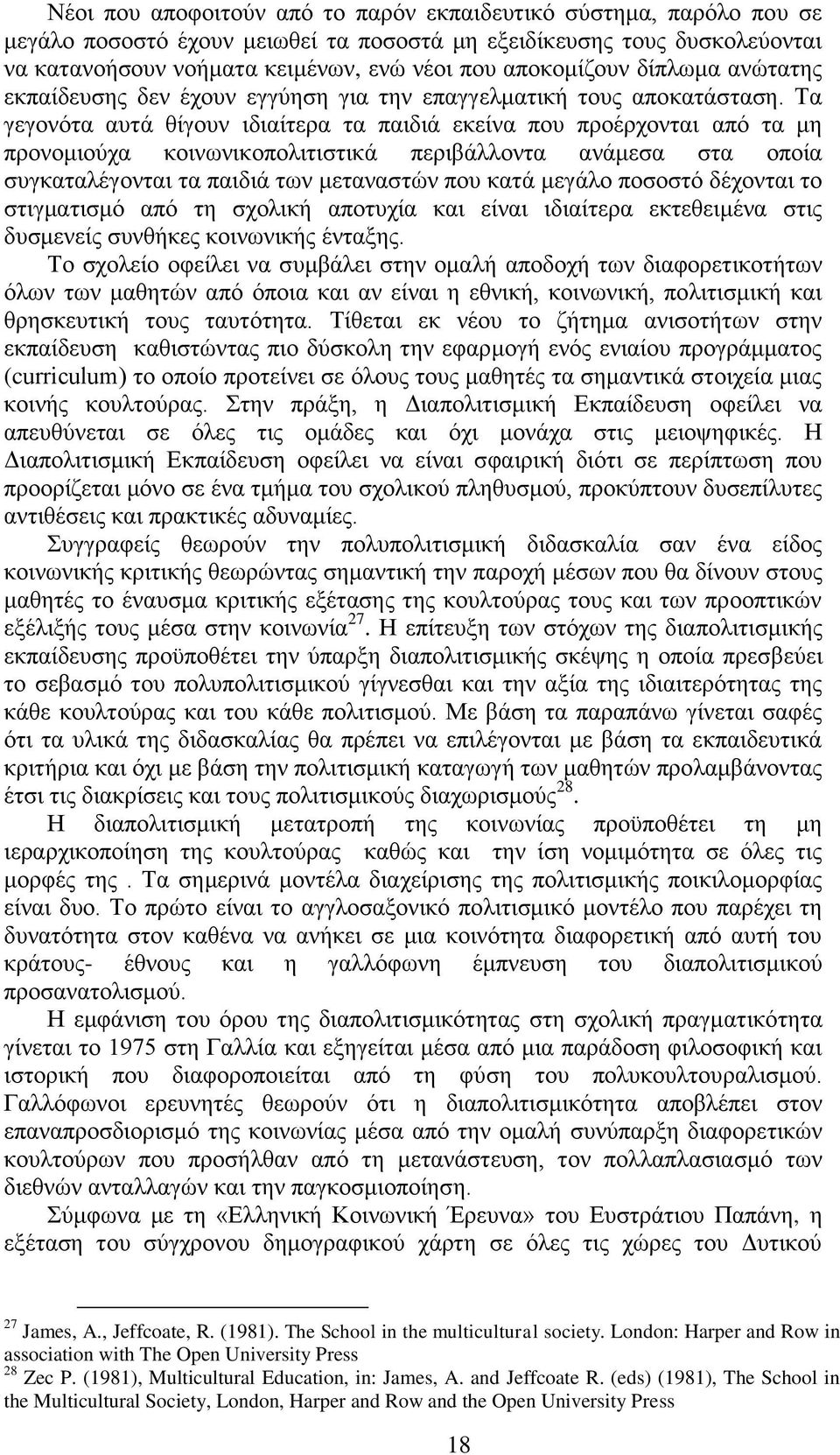 Σα γεγνλφηα απηά ζίγνπλ ηδηαίηεξα ηα παηδηά εθείλα πνπ πξνέξρνληαη απφ ηα κε πξνλνκηνχρα θνηλσληθνπνιηηηζηηθά πεξηβάιινληα αλάκεζα ζηα νπνία ζπγθαηαιέγνληαη ηα παηδηά ησλ κεηαλαζηψλ πνπ θαηά κεγάιν