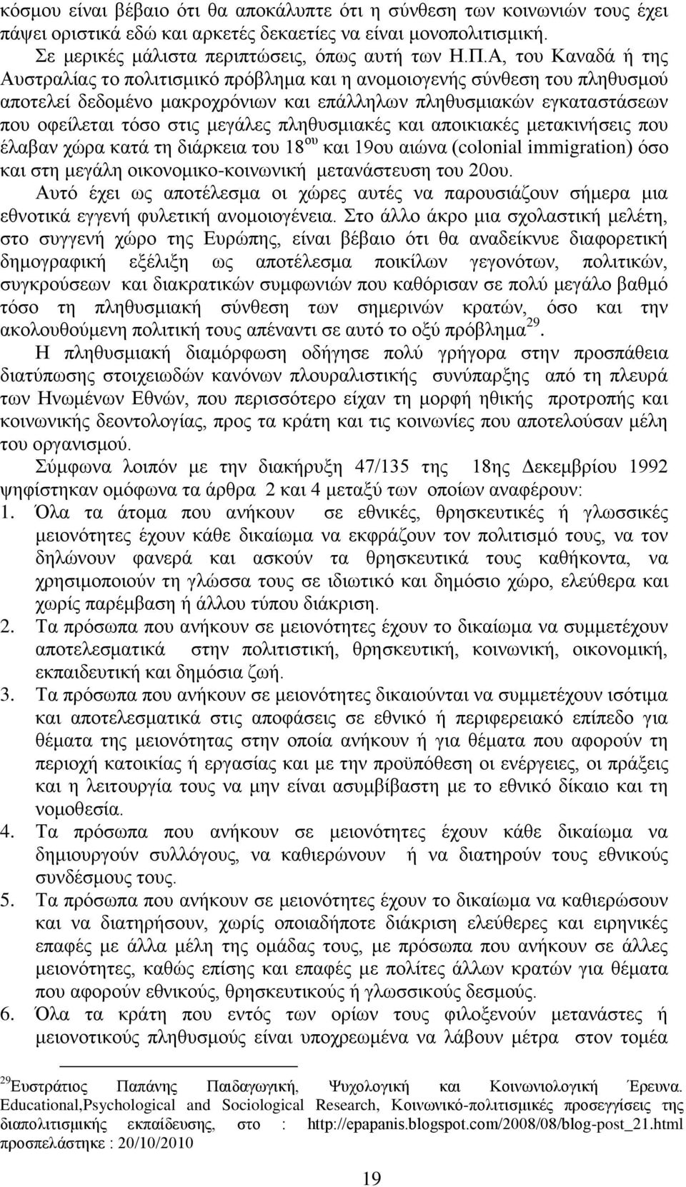 πιεζπζκηαθέο θαη απνηθηαθέο κεηαθηλήζεηο πνπ έιαβαλ ρψξα θαηά ηε δηάξθεηα ηνπ 18 νπ θαη 19νπ αηψλα (colonial immigration) φζν θαη ζηε κεγάιε νηθνλνκηθν-θνηλσληθή κεηαλάζηεπζε ηνπ 20νπ.